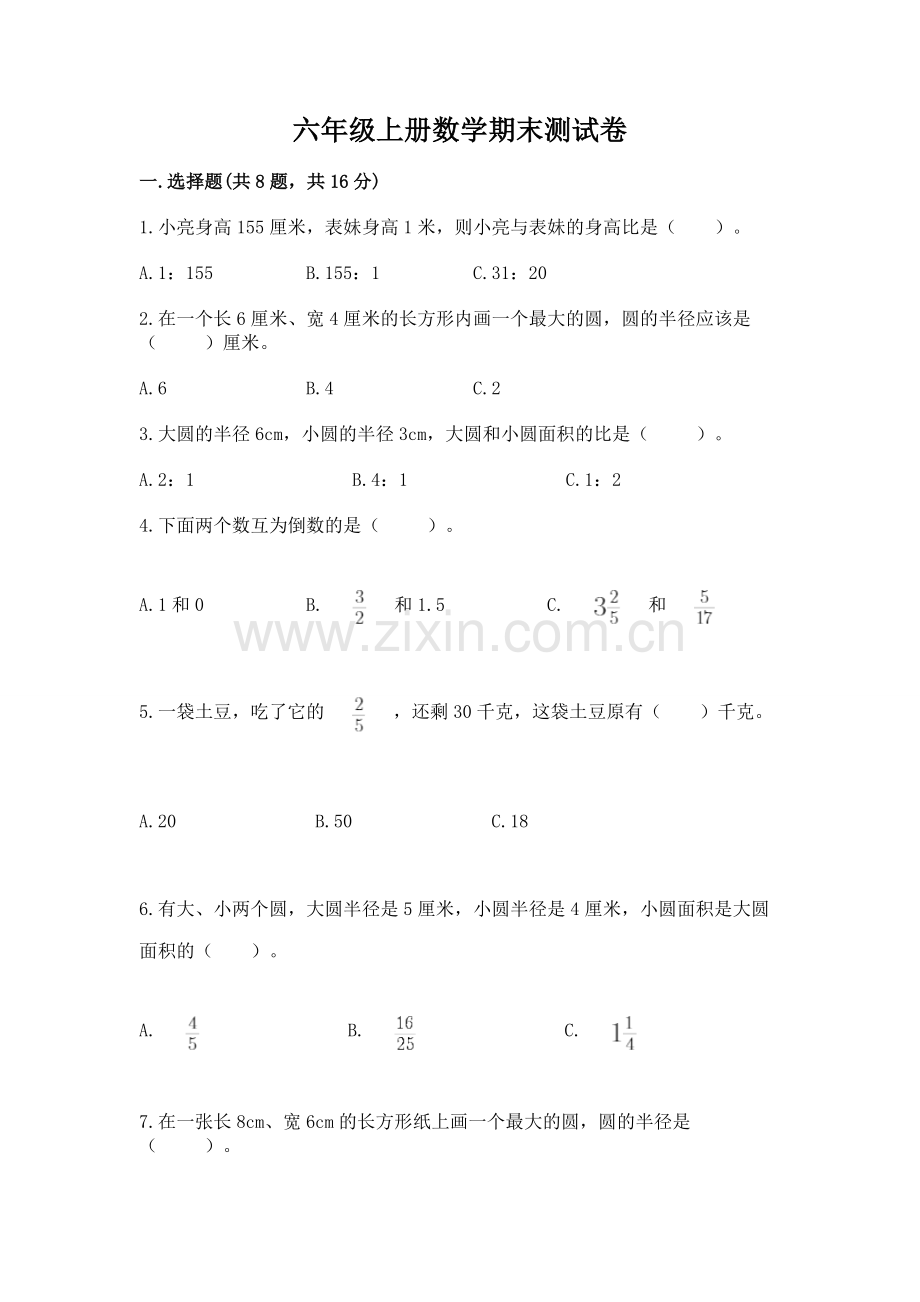 六年级上册数学期末测试卷【满分必刷】.docx_第1页