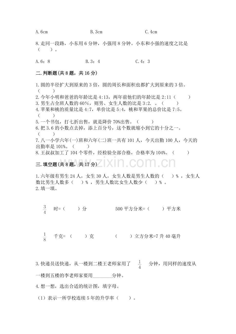 六年级上册数学期末测试卷【满分必刷】.docx_第2页