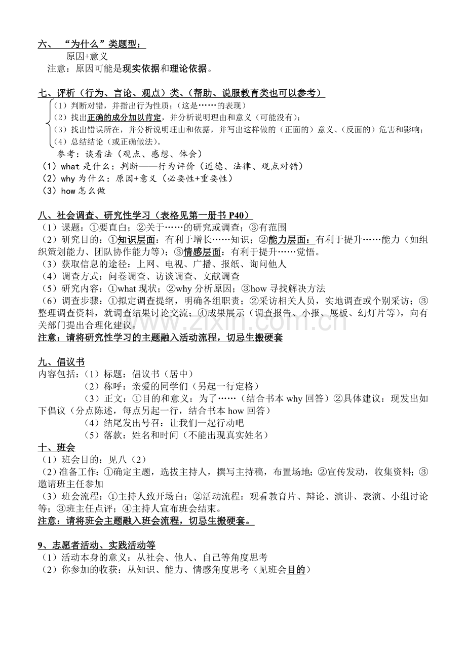 七年级政治答题方法.doc_第2页