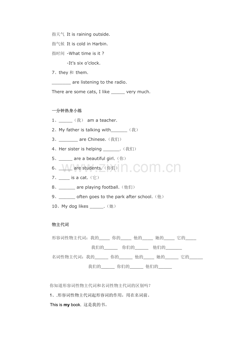 小升初英语人称代词、物主代词讲解和习题练习.doc_第2页
