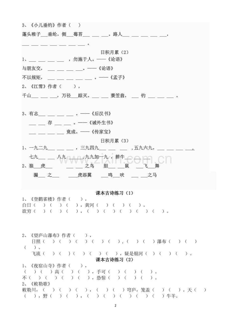 二年级语文上册期末总复习知识汇总大全(最终版).doc_第2页