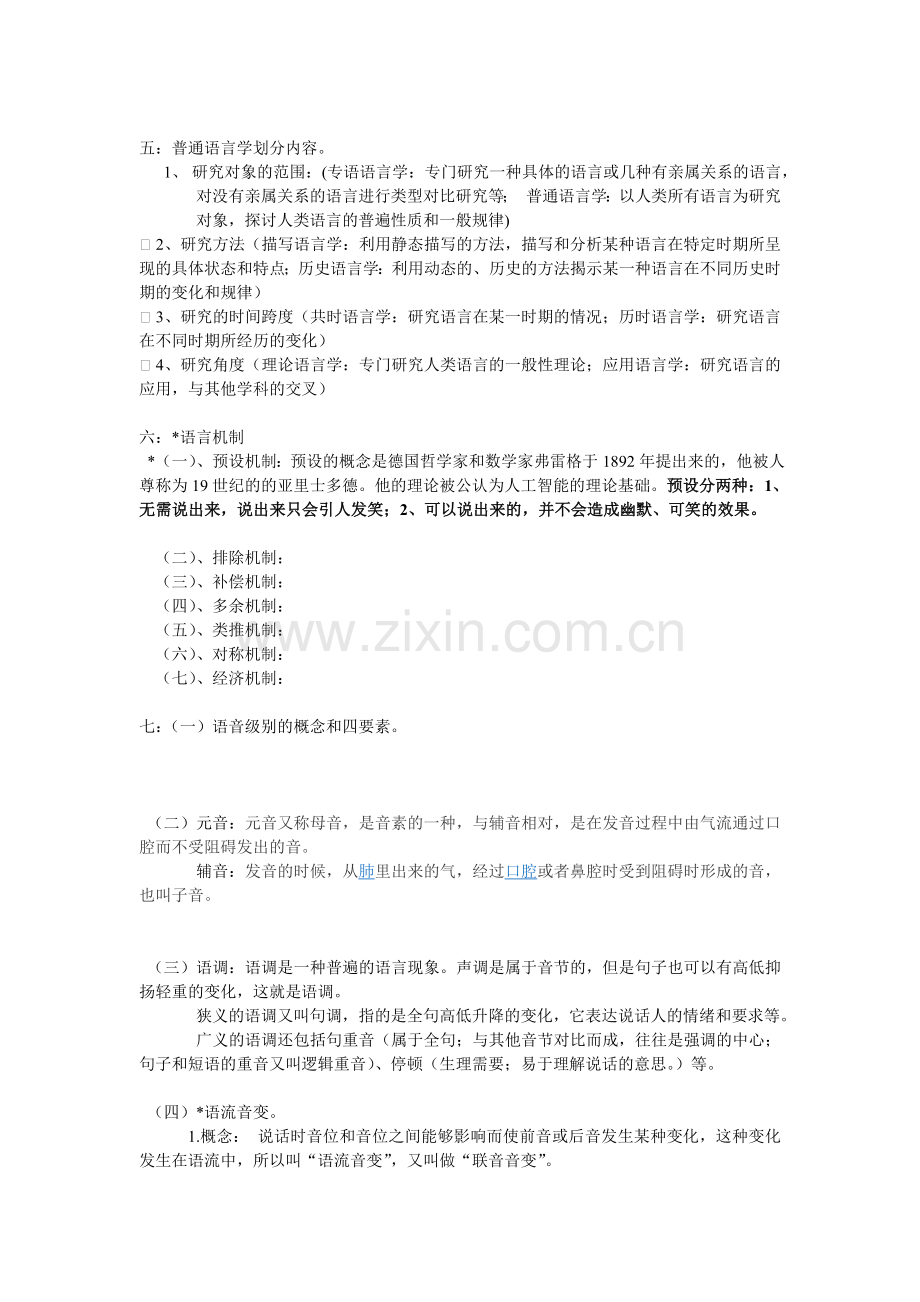 普通语言学概要.doc_第2页