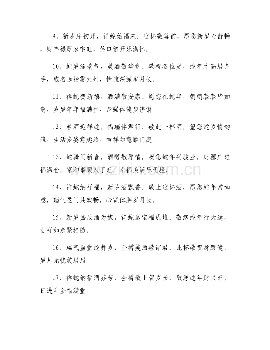 2025年蛇年祝酒词简短 新年祝酒词高情商大全.docx_第2页