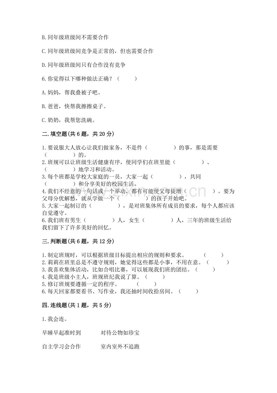 2022部编版道德与法治四年级上册期中测试卷带答案（研优卷）.docx_第2页