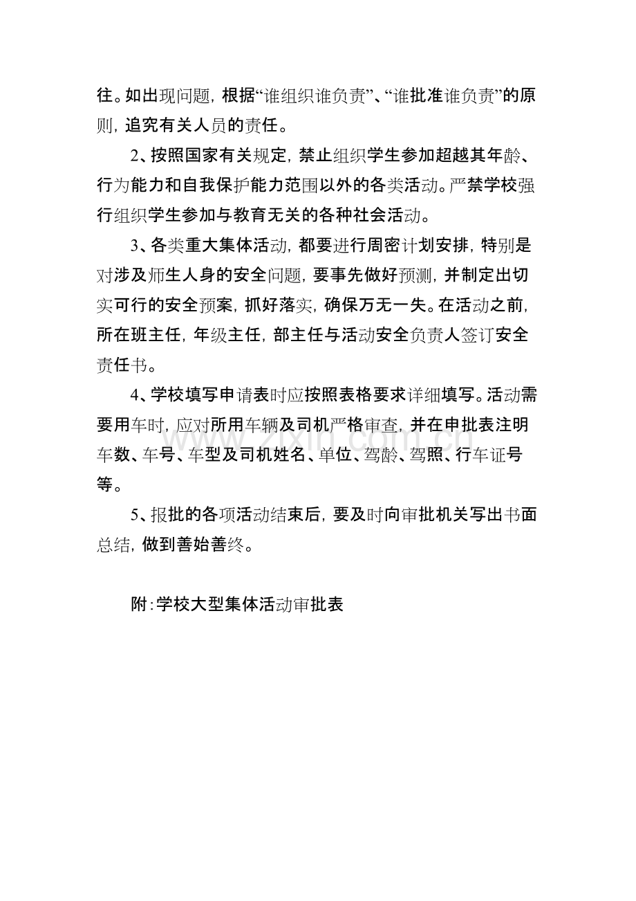 学校大型集体活动审批制度.pdf_第2页