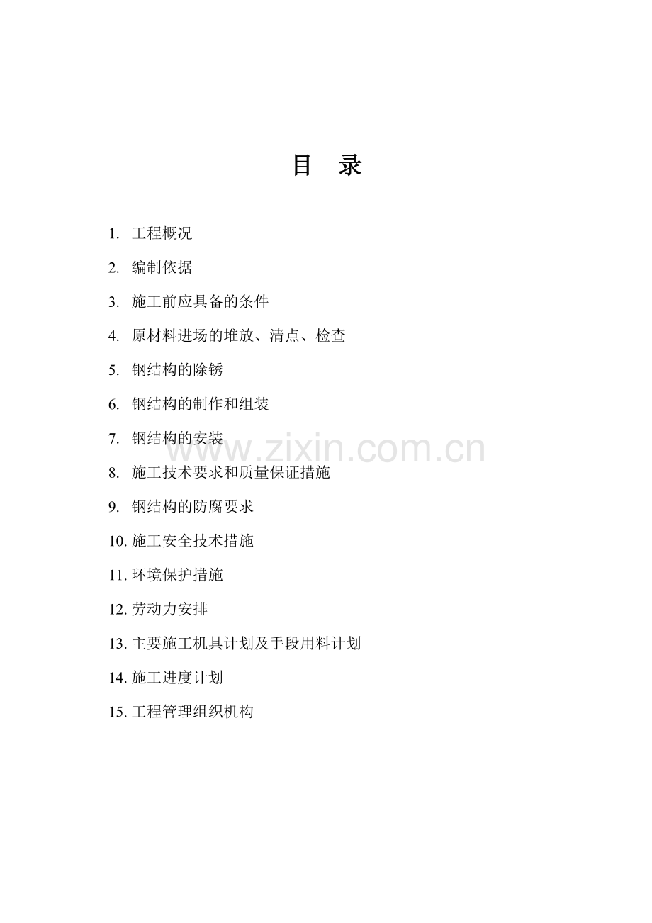 宝塔石化钢结构安装方案改.doc_第2页