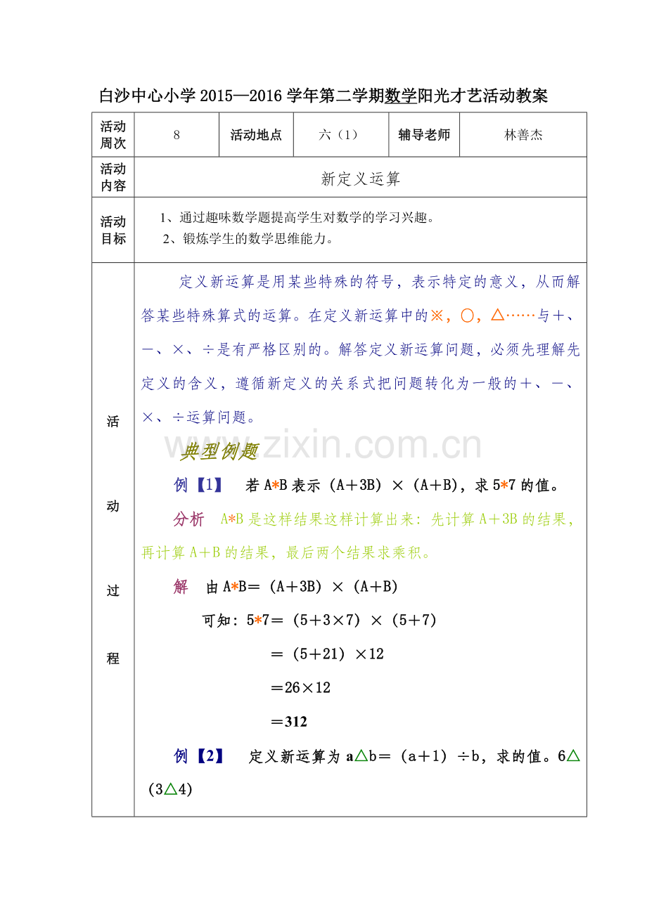 奥数第二学期8.doc_第1页