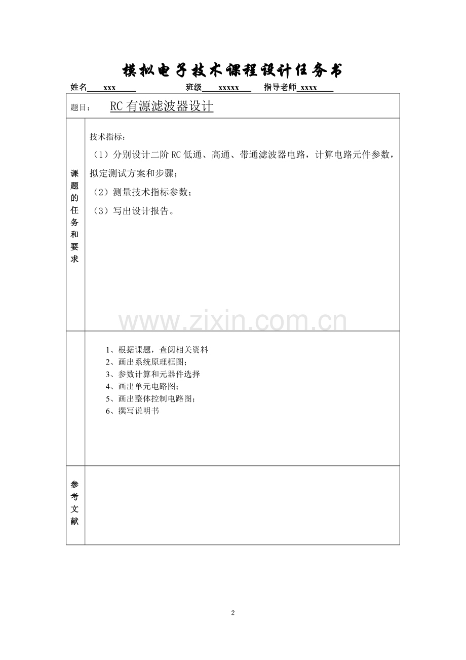 模电RC有源滤波器设计.doc_第2页