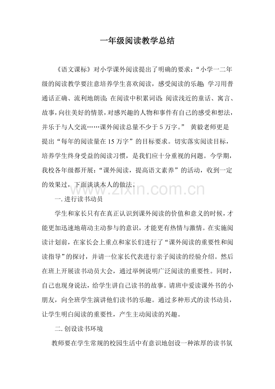一年级阅读教学总结.doc_第1页