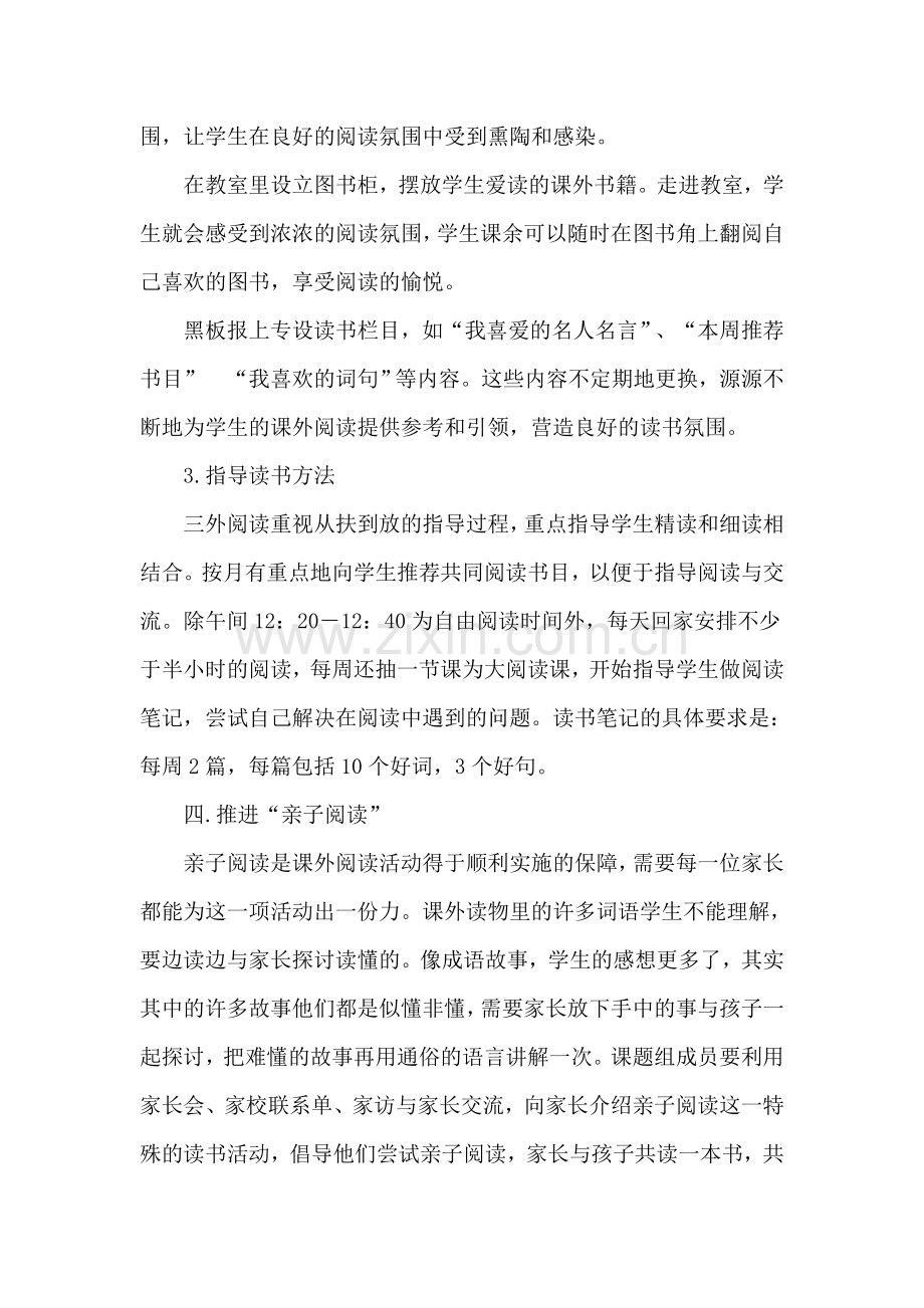 一年级阅读教学总结.doc_第2页