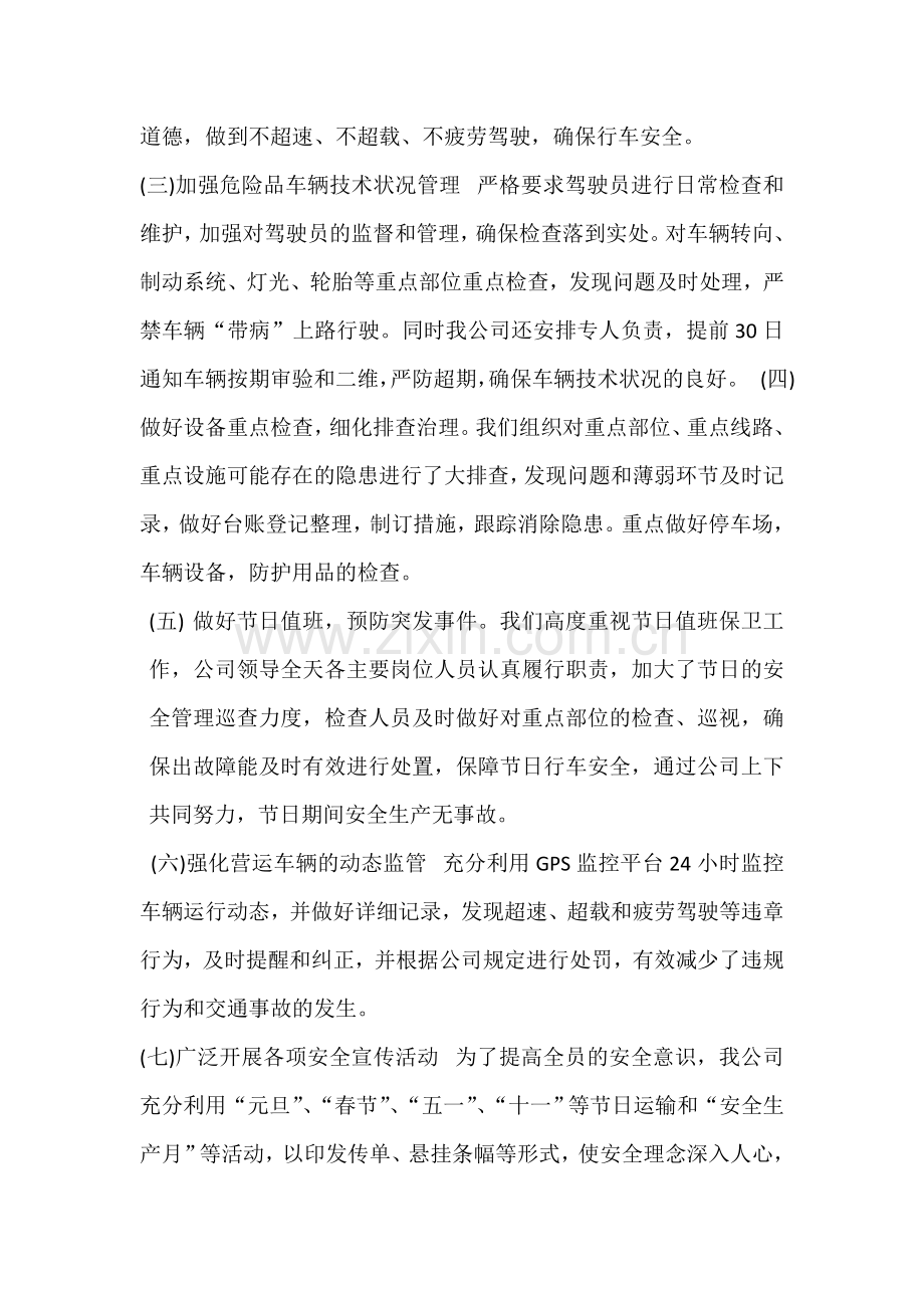 岁末年初安全生产大检查工作方案.doc_第2页