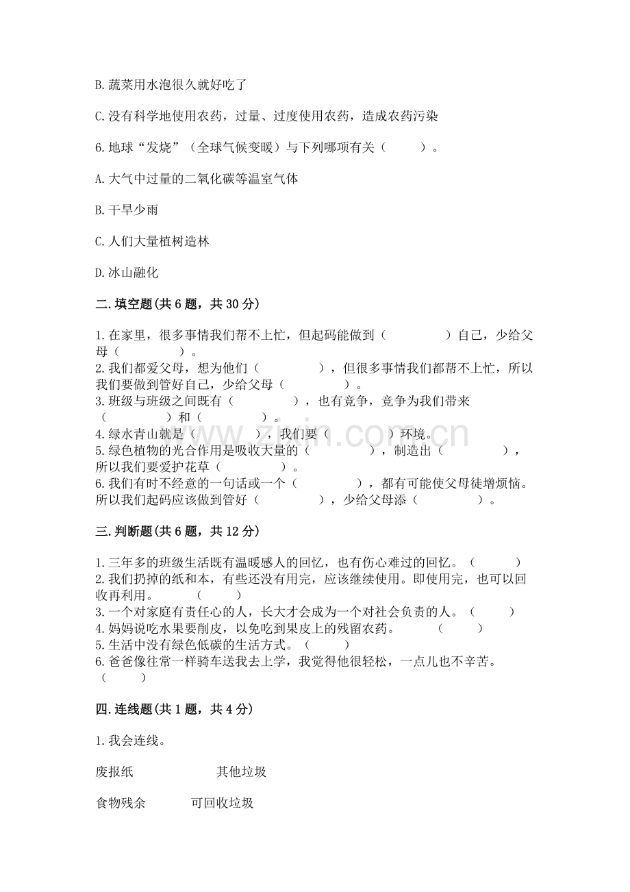 2022秋部编版四年级上册道德与法治期末测试卷及参考答案ab卷.docx_第2页