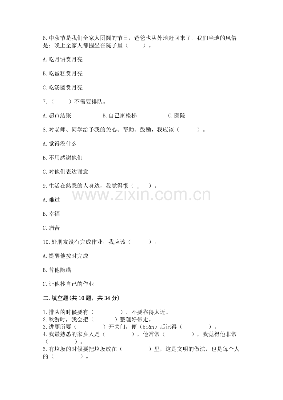 2022部编版二年级上册道德与法治期末测试卷（能力提升）word版.docx_第2页