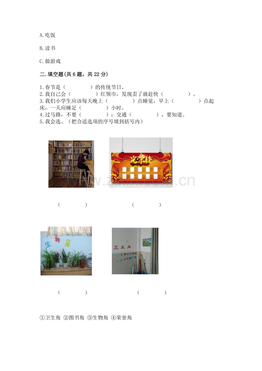 一年级上册道德与法治期末测试卷重点.docx_第2页