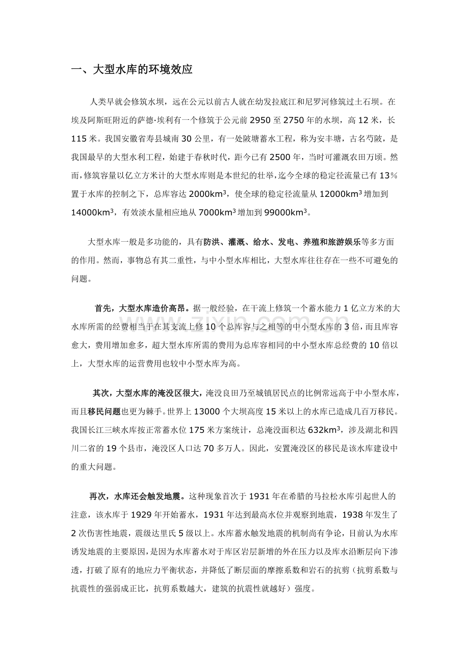 案例分析大型水库建设.doc_第2页