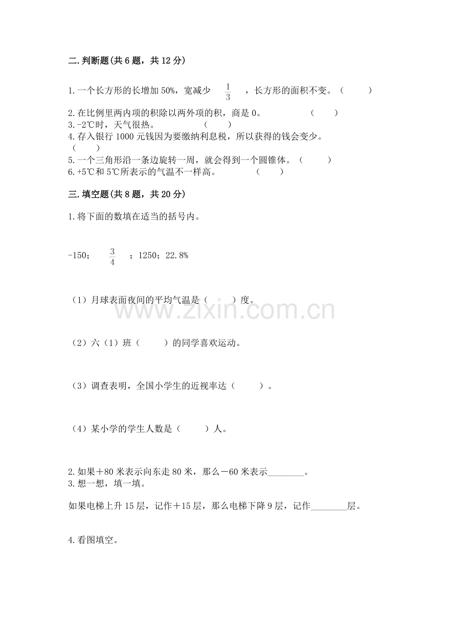 六年级下册数学 期末测试卷及参考答案【轻巧夺冠】.docx_第2页
