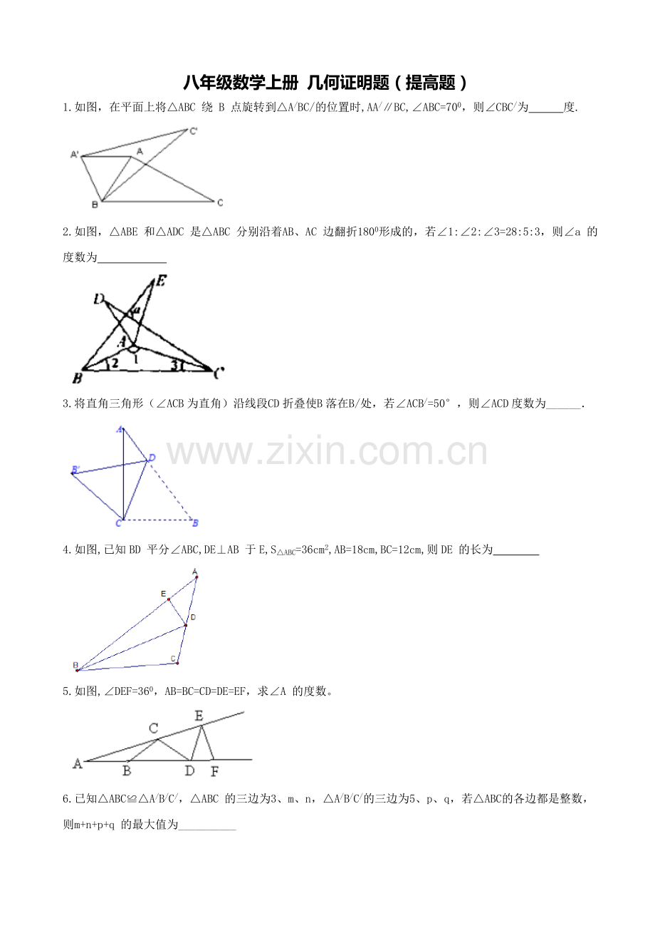 2015年八年级数学上册几何证明题(有难度).doc_第1页