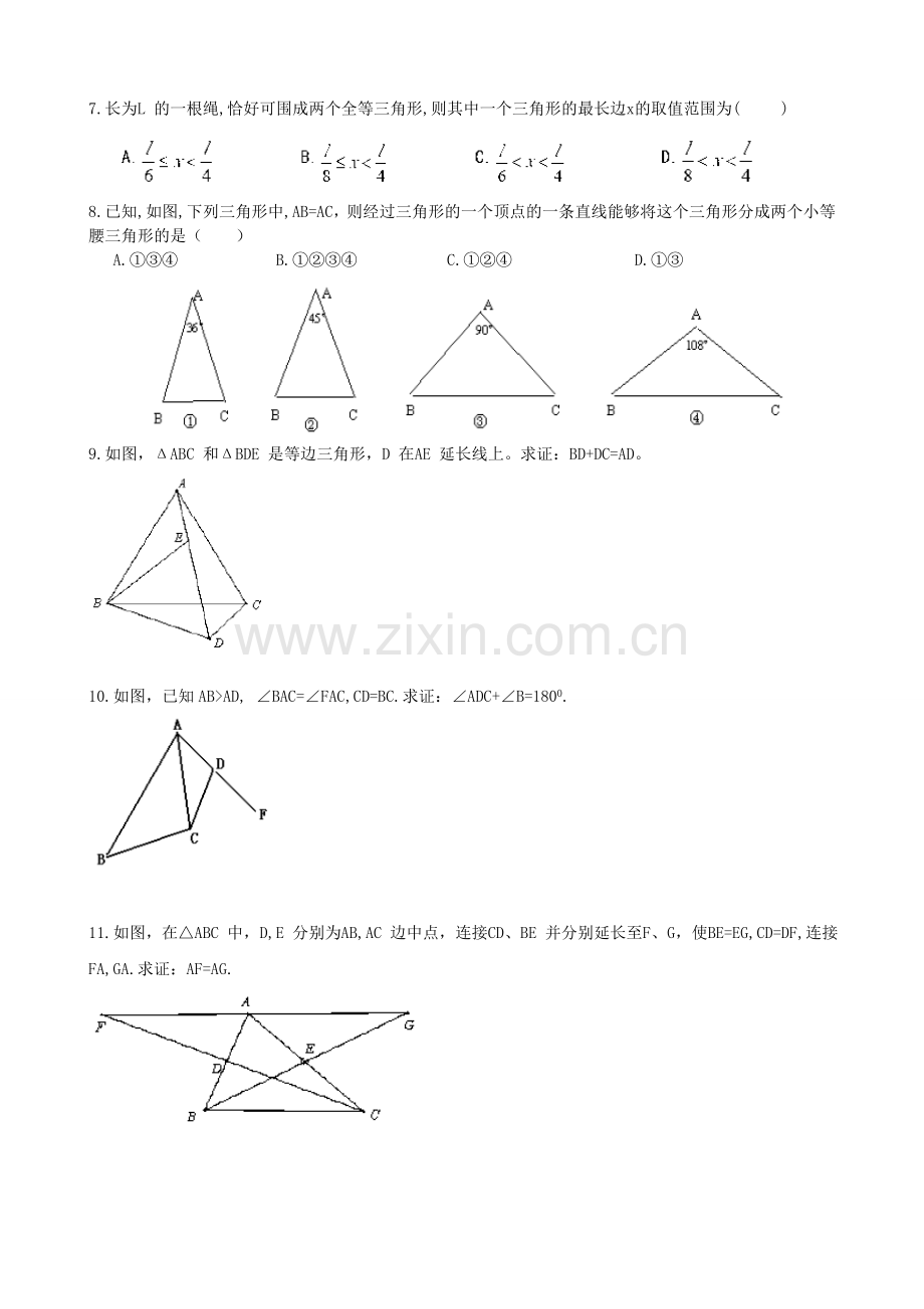 2015年八年级数学上册几何证明题(有难度).doc_第2页