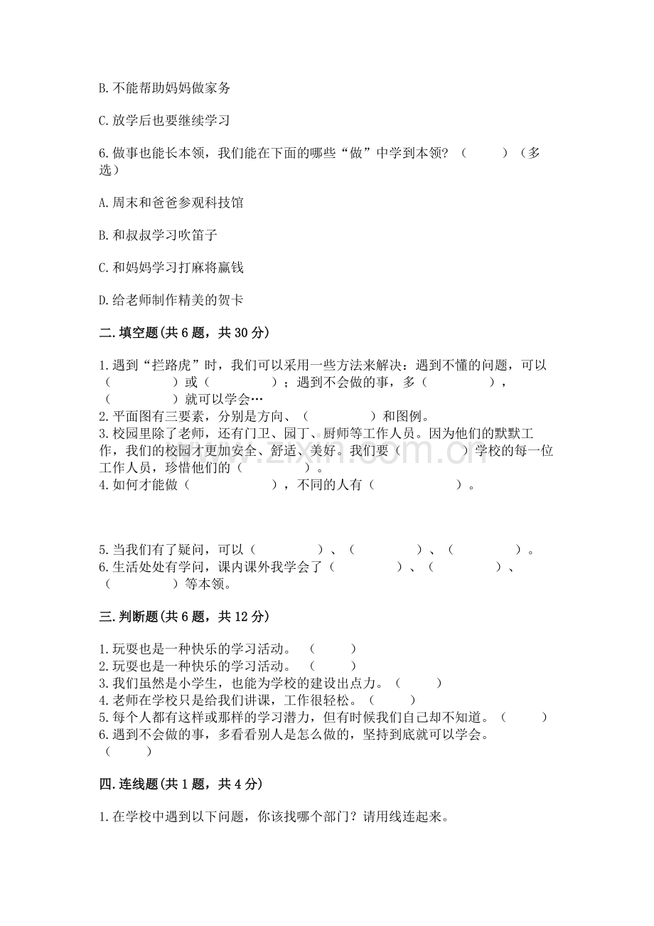 2022部编版三年级上册道德与法治期中测试卷【突破训练】.docx_第2页