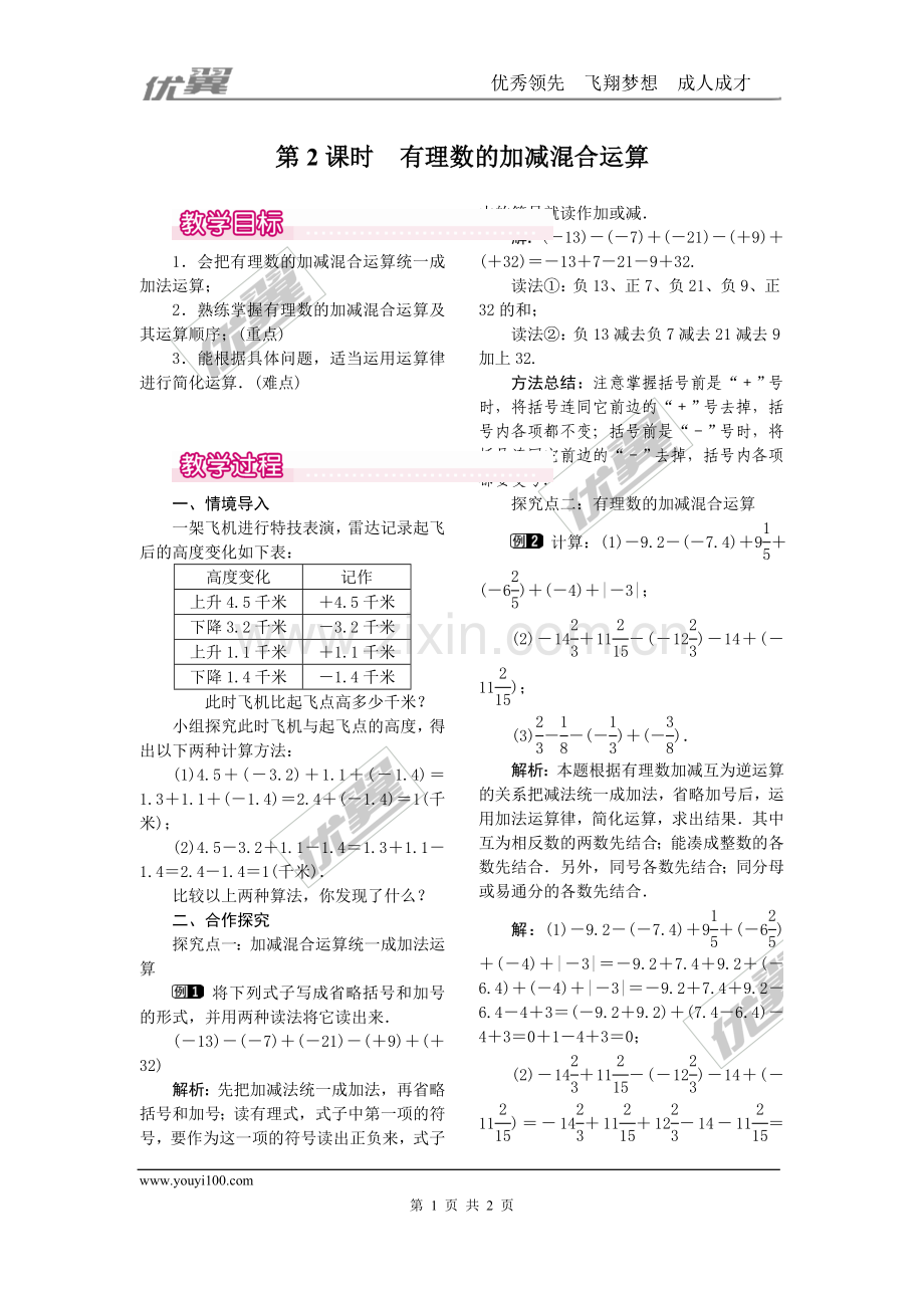 有理数的加减混合运算-.doc_第1页