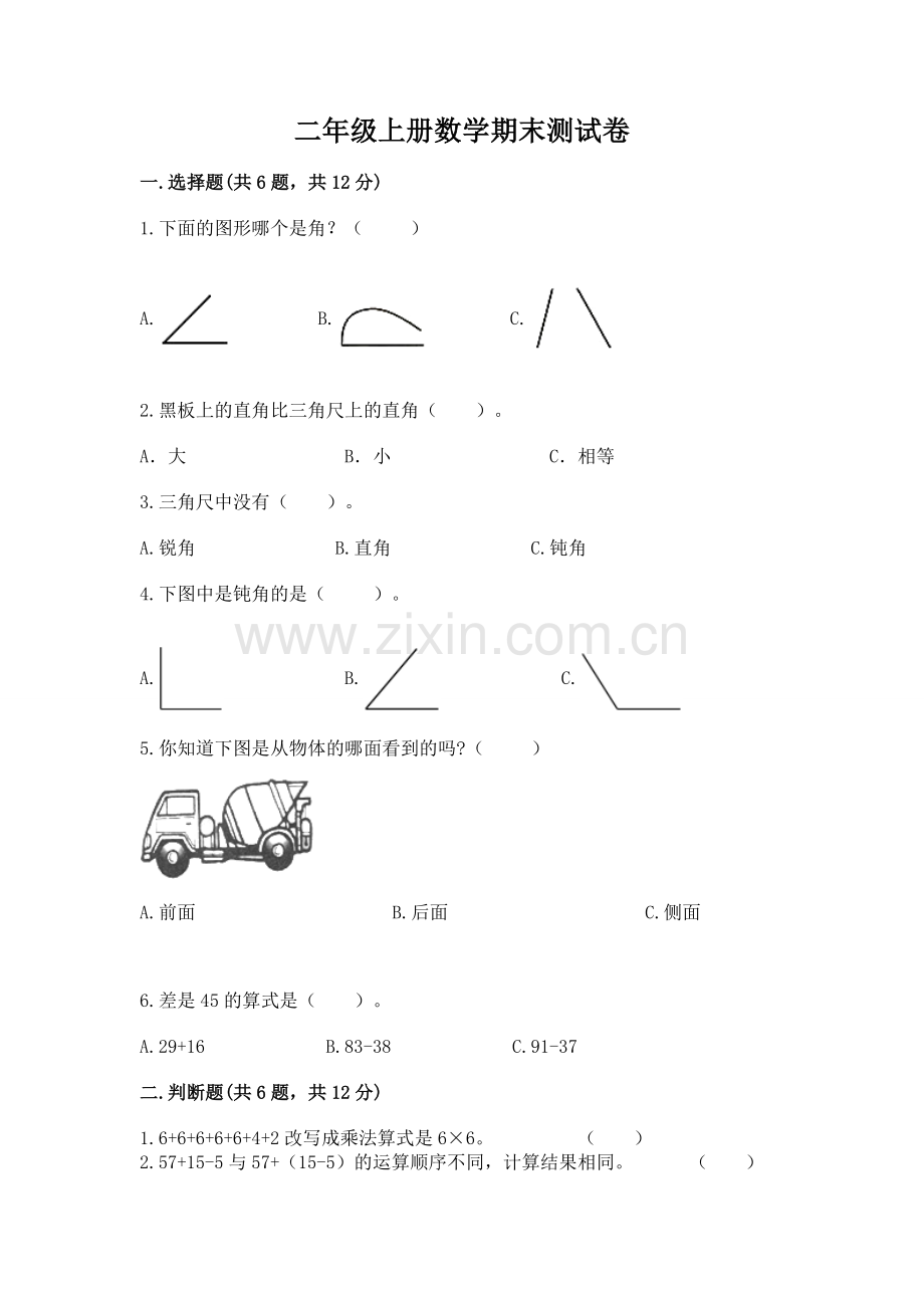 二年级上册数学期末测试卷（word）.docx_第1页