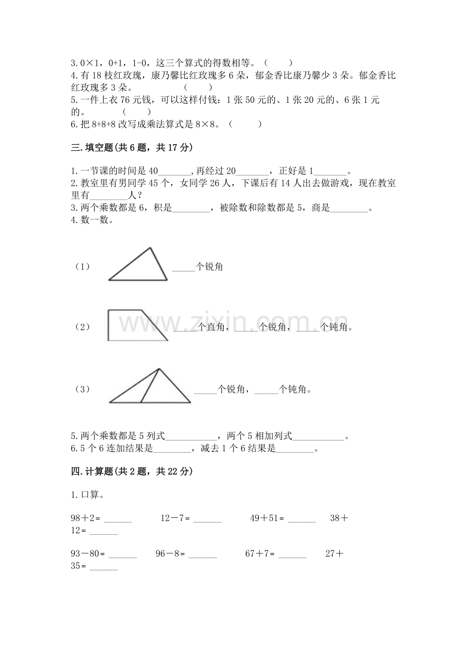 二年级上册数学期末测试卷（word）.docx_第2页