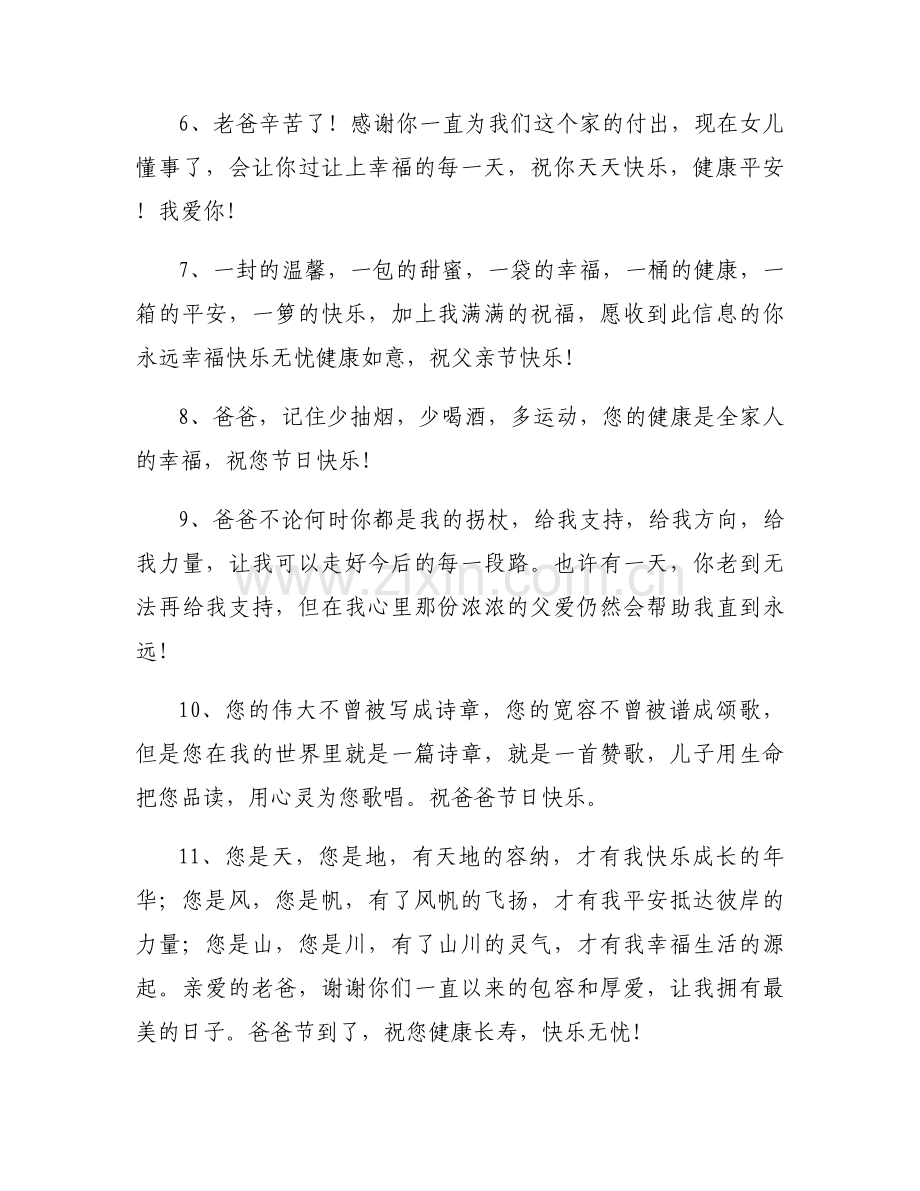 祝天下所有父亲节快乐的句子文案240句.docx_第2页