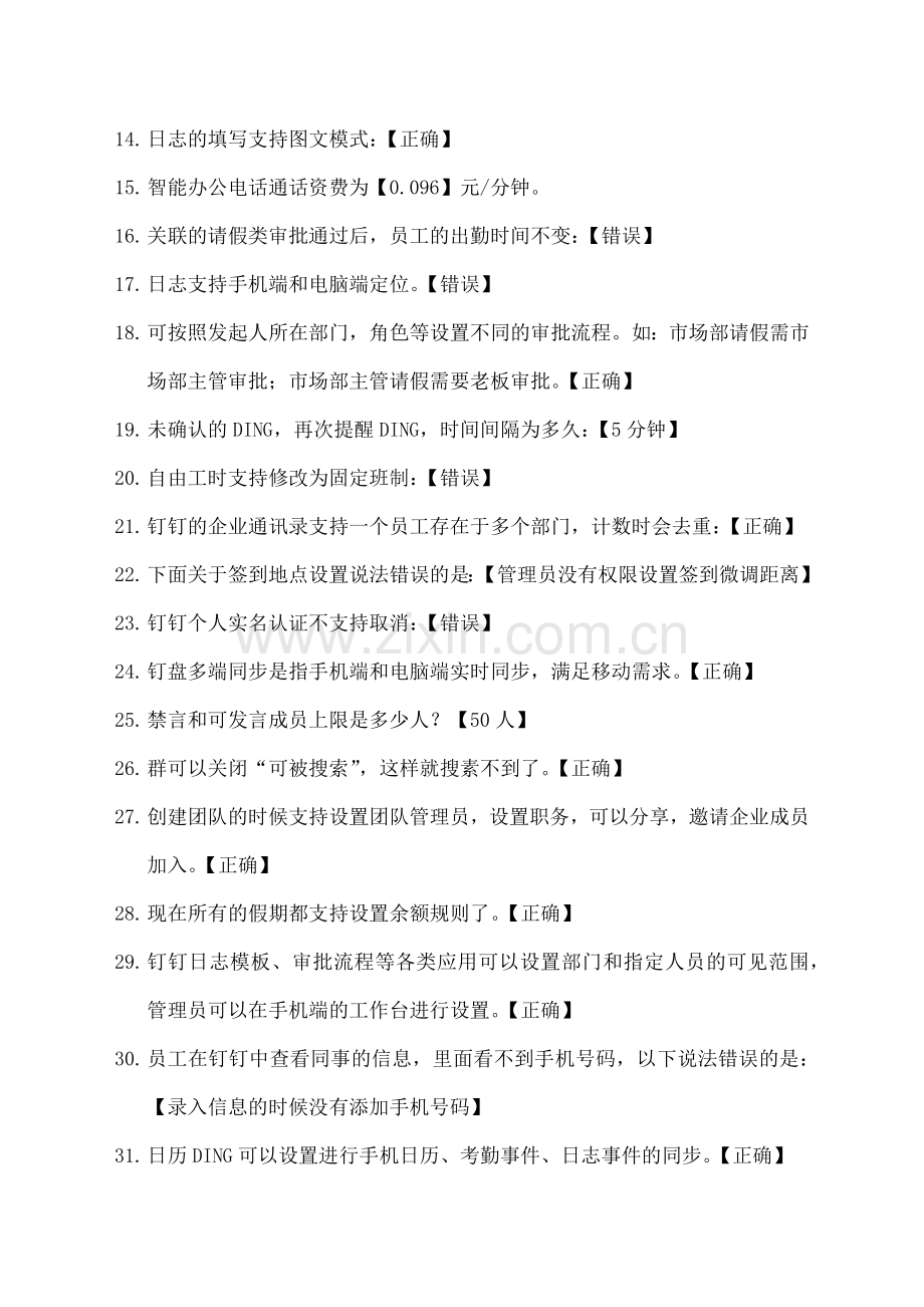 钉钉管理员认证考试部分试题含答案).doc_第2页