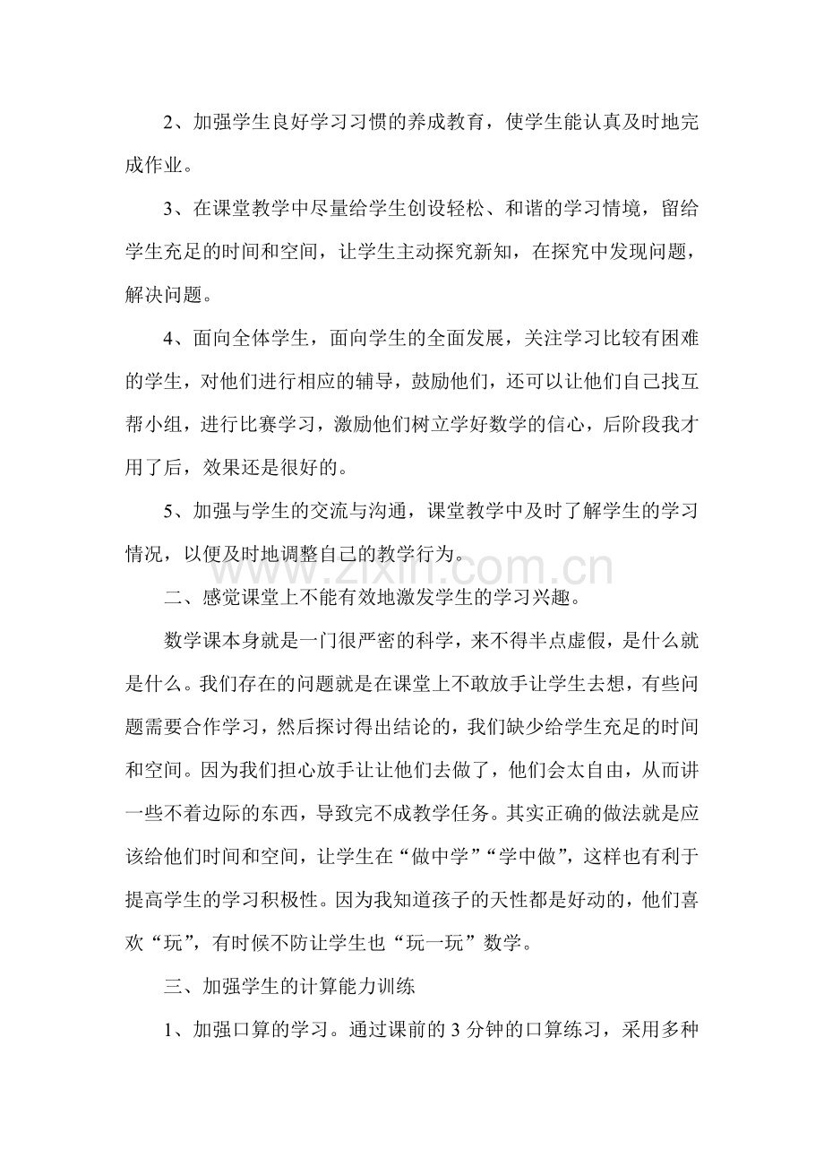 北师大版小学数学四年级上册学期教学反思.doc_第2页