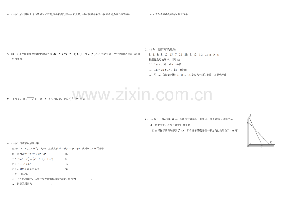 新北师大版八年级上册数学期中检测题(含答案).doc_第2页