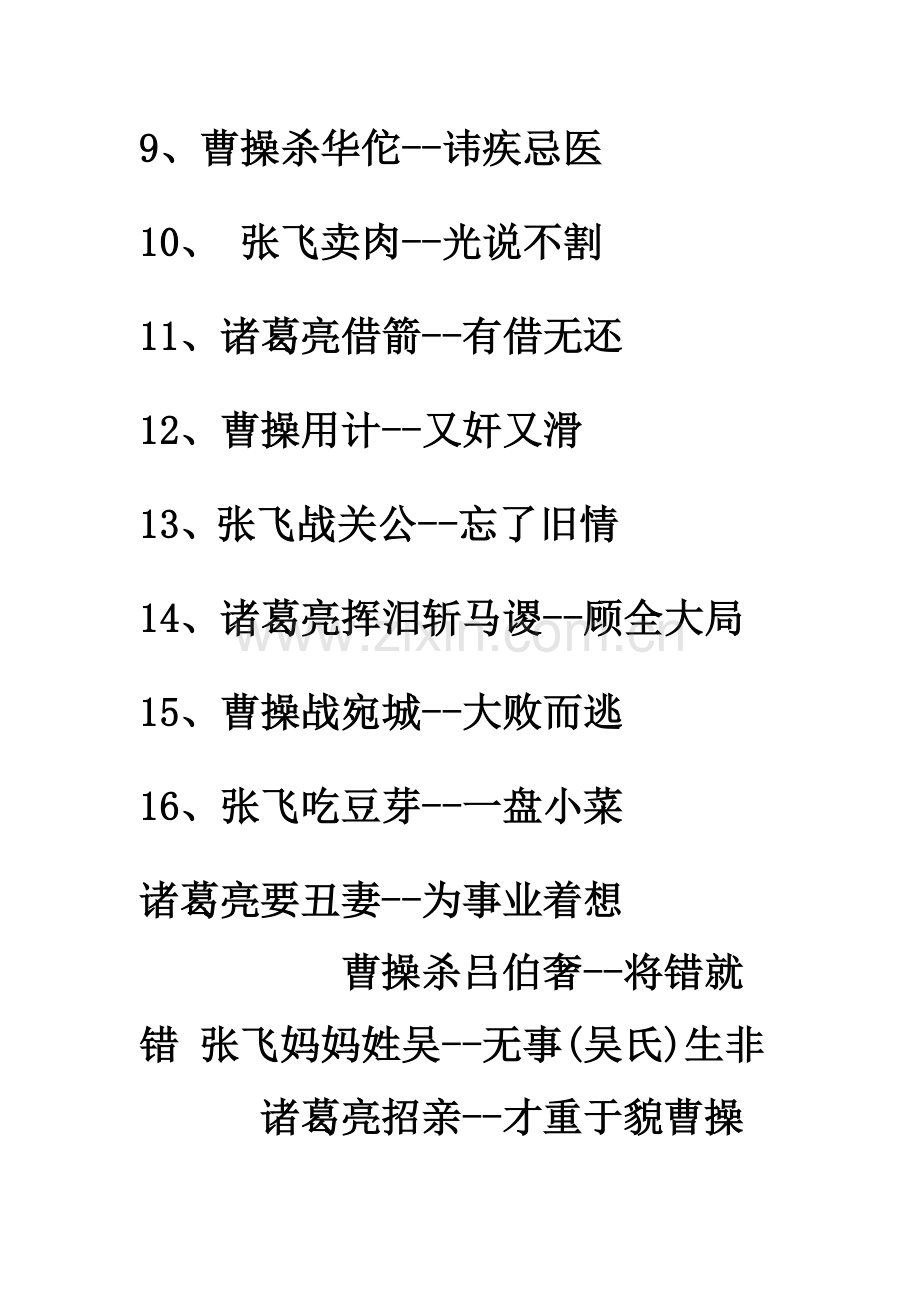 三国演义歇后语大全.doc_第2页