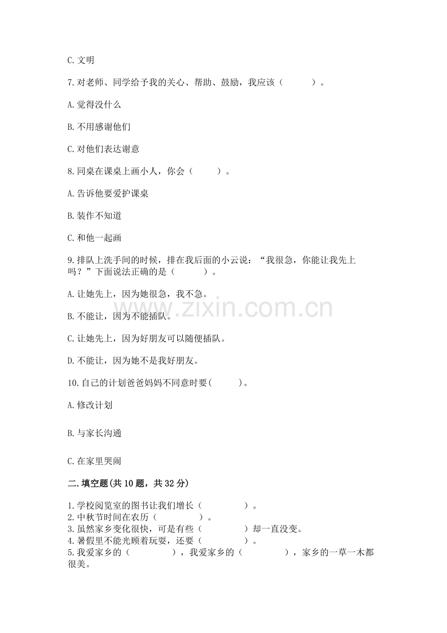 2022部编版二年级上册道德与法治期末测试卷及答案1套.docx_第2页