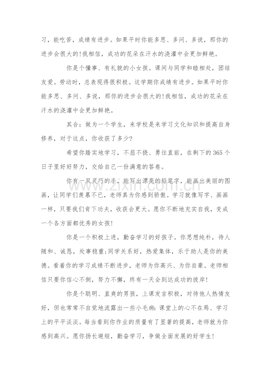 关于小学差生的评语大全.doc_第2页
