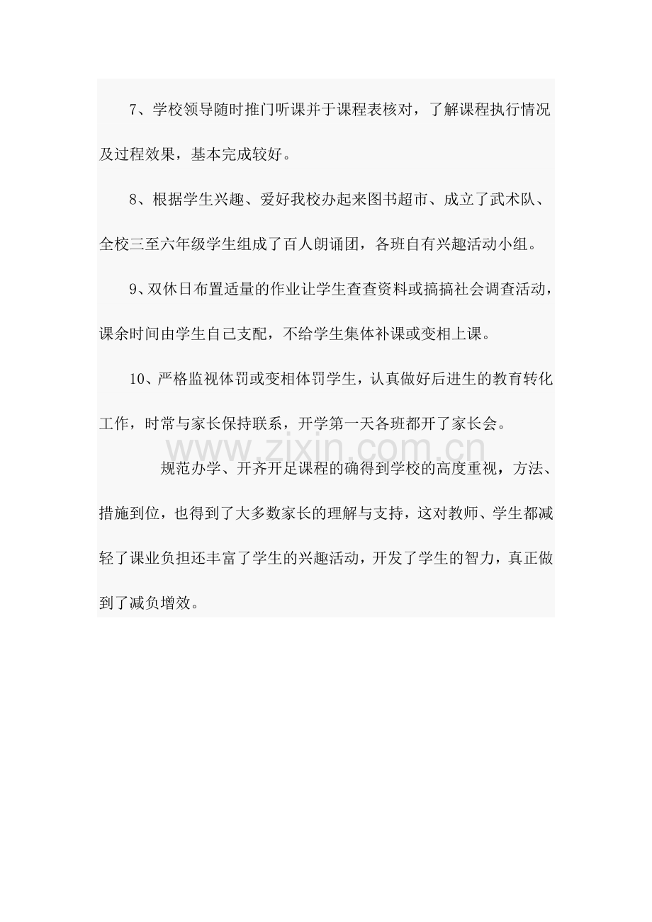 西都学校关于开齐开足课程的自查报告.doc_第2页