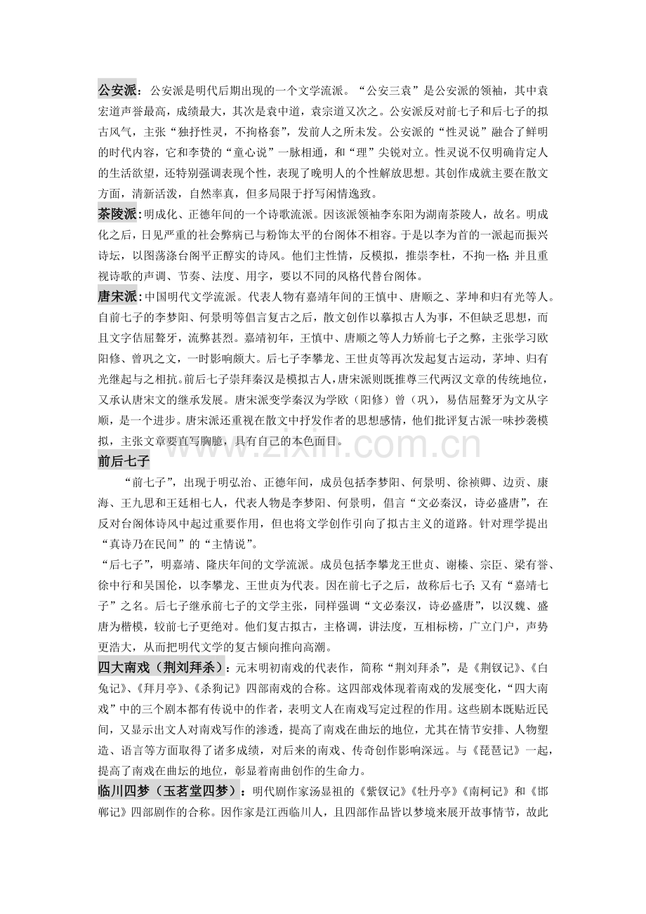 古代文学-元明清-名词解释.doc_第1页