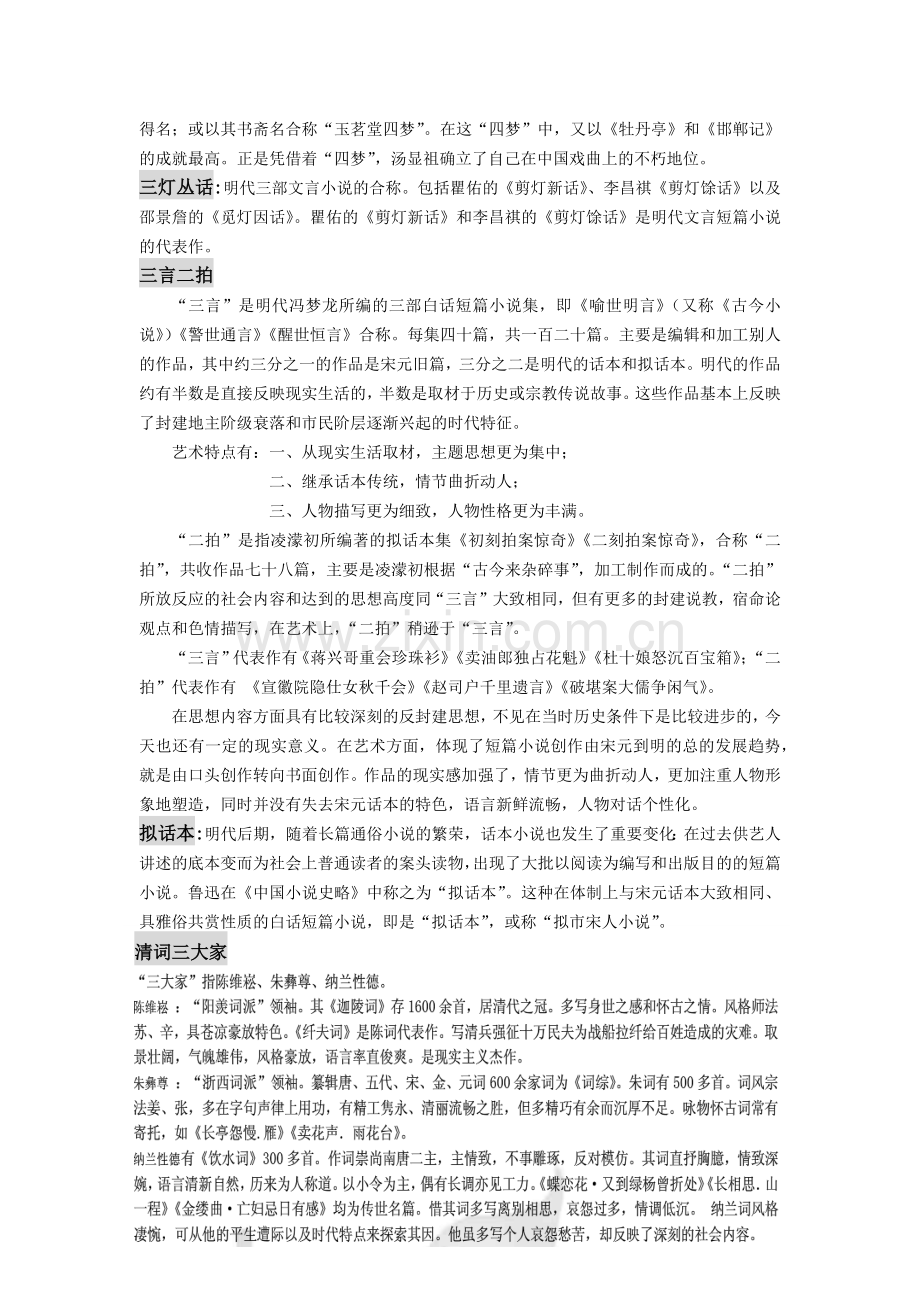 古代文学-元明清-名词解释.doc_第2页