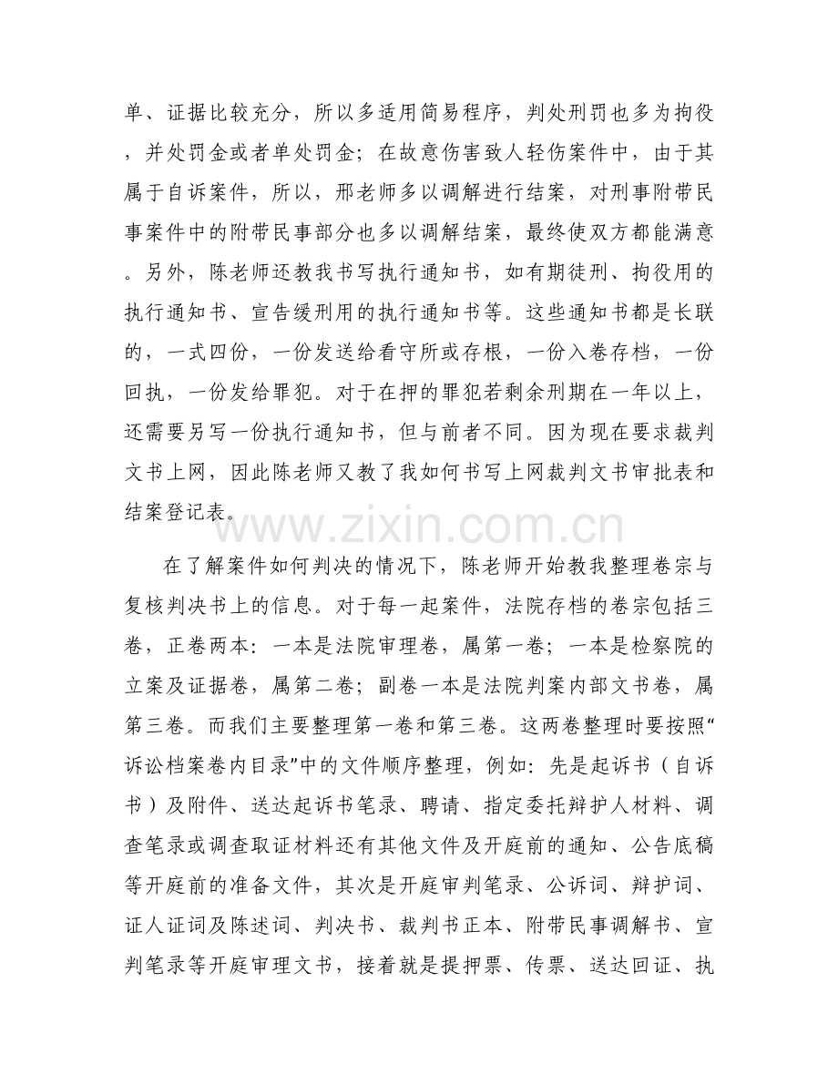 法学大学生实习报告3篇.docx_第2页