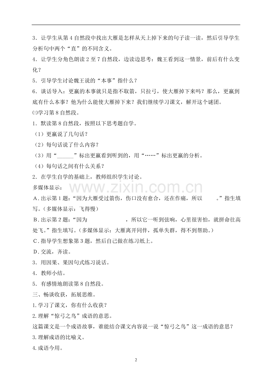 (教案)惊弓之鸟.doc_第2页