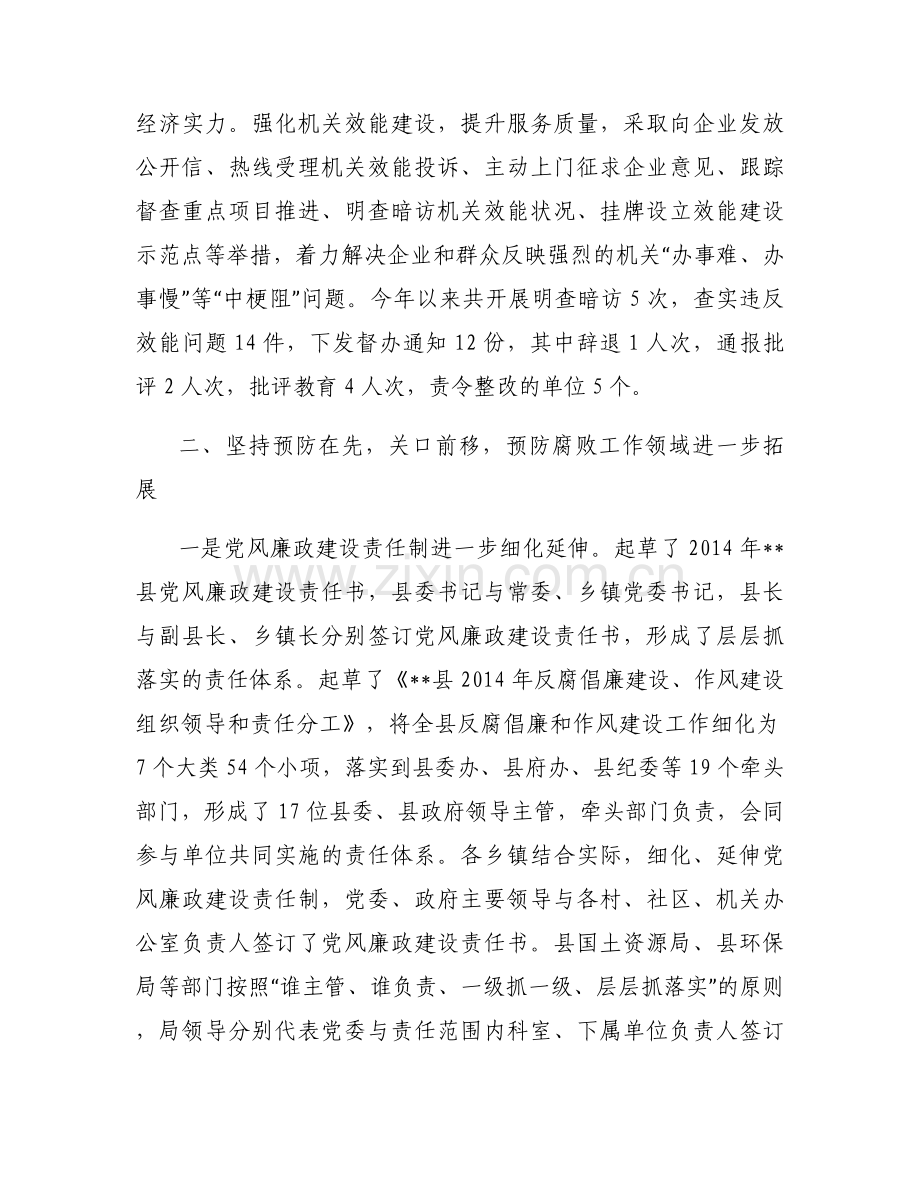 国有企业纪检监察工作总结范文(10篇).docx_第2页