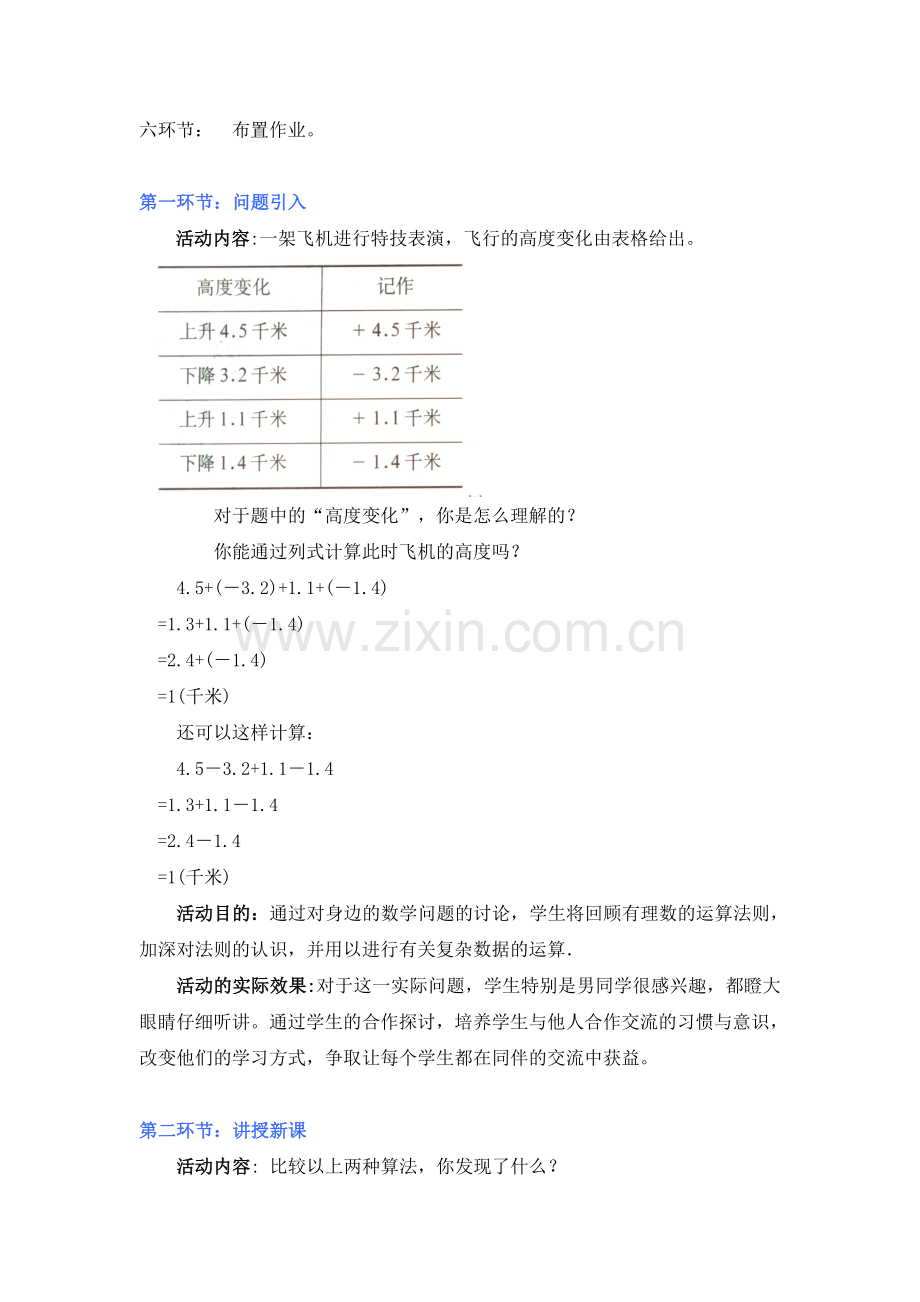 有理数的加减混合运算(二)教学设计.docx_第2页