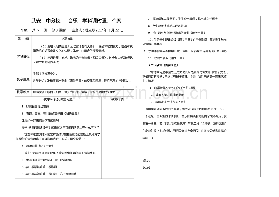 人教版八年级下音乐通案全册.doc_第1页