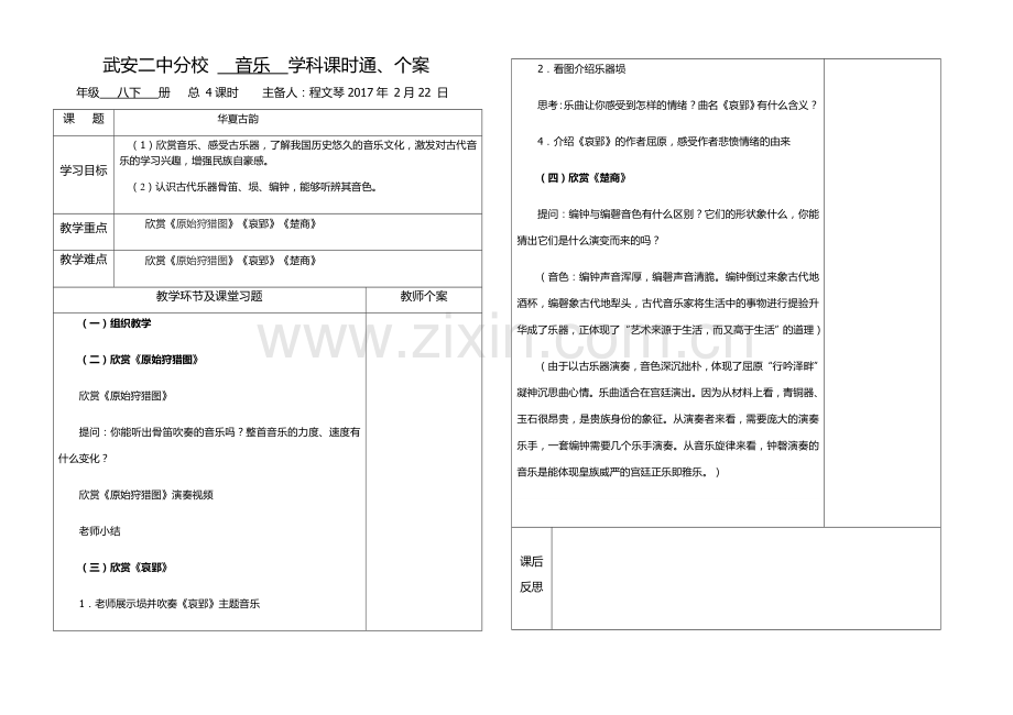 人教版八年级下音乐通案全册.doc_第2页
