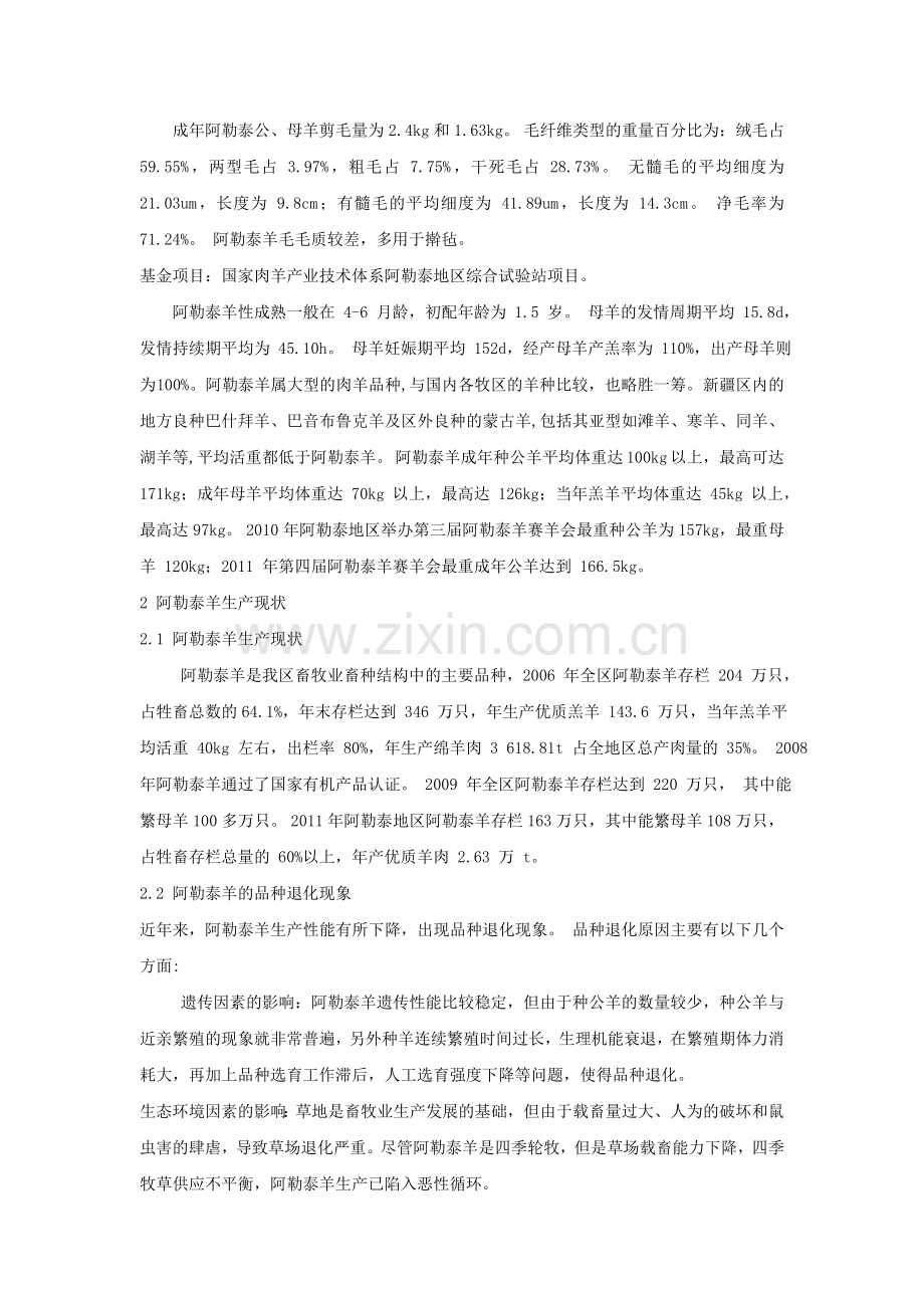 阿勒泰羊现状及发展前景.doc_第2页