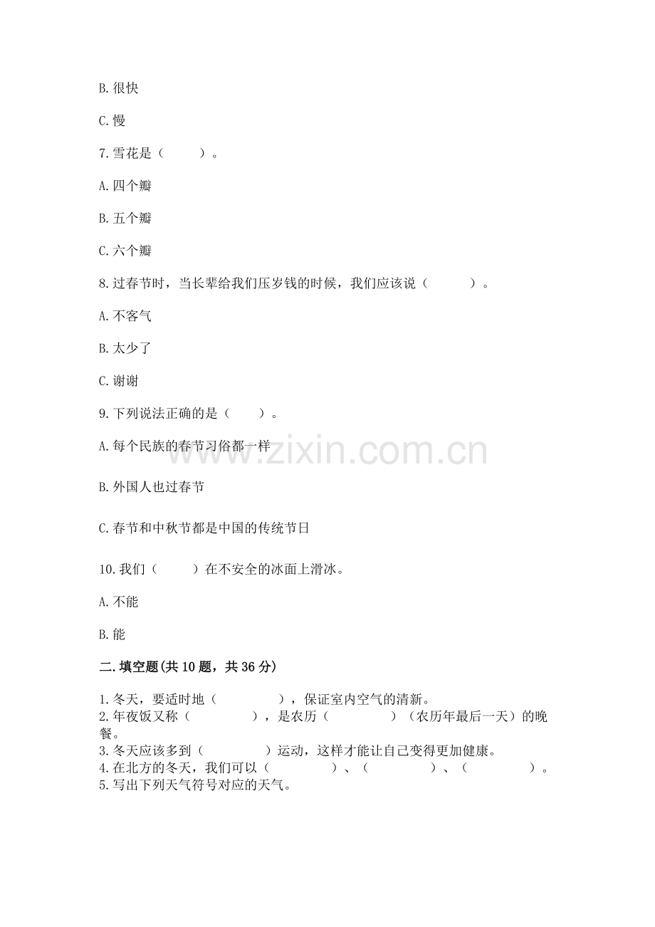 一年级上册道德与法治第四单元天气虽冷有温暖测试卷带答案（b卷）.docx_第2页