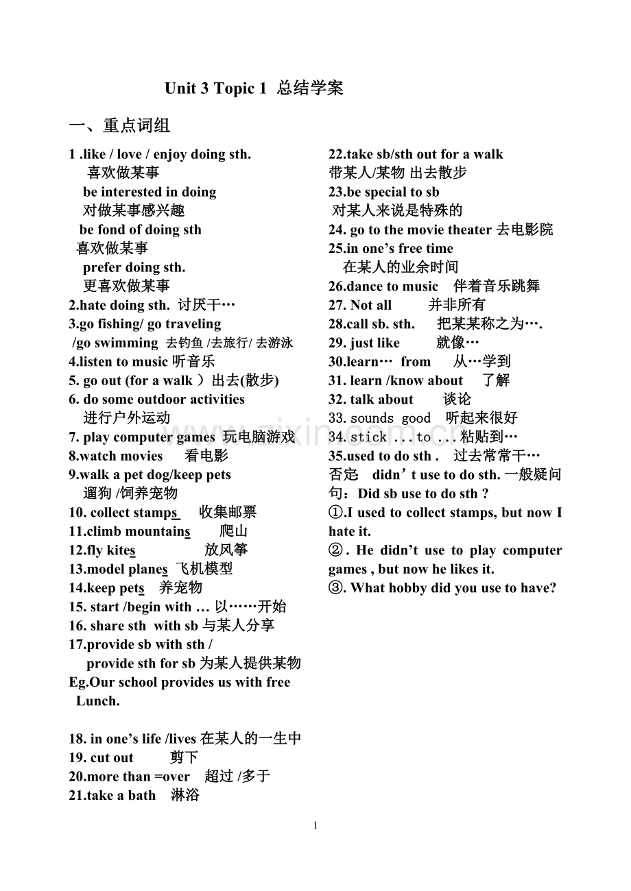 新仁爱版英语八年级上册unit3重点短语与句子.doc_第1页