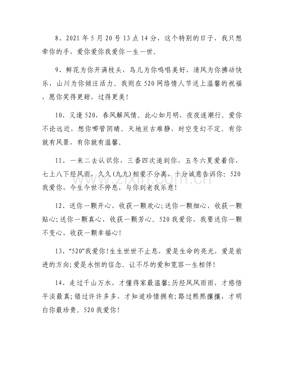 520发朋友圈的文案简短520朋友圈文案高级短句.docx_第2页