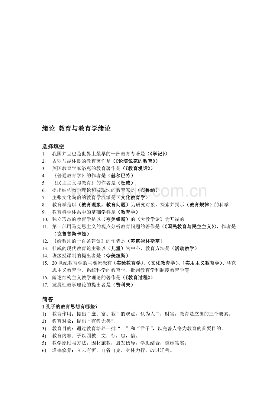 教育学第三版课后题答案(整理修订版).doc_第1页