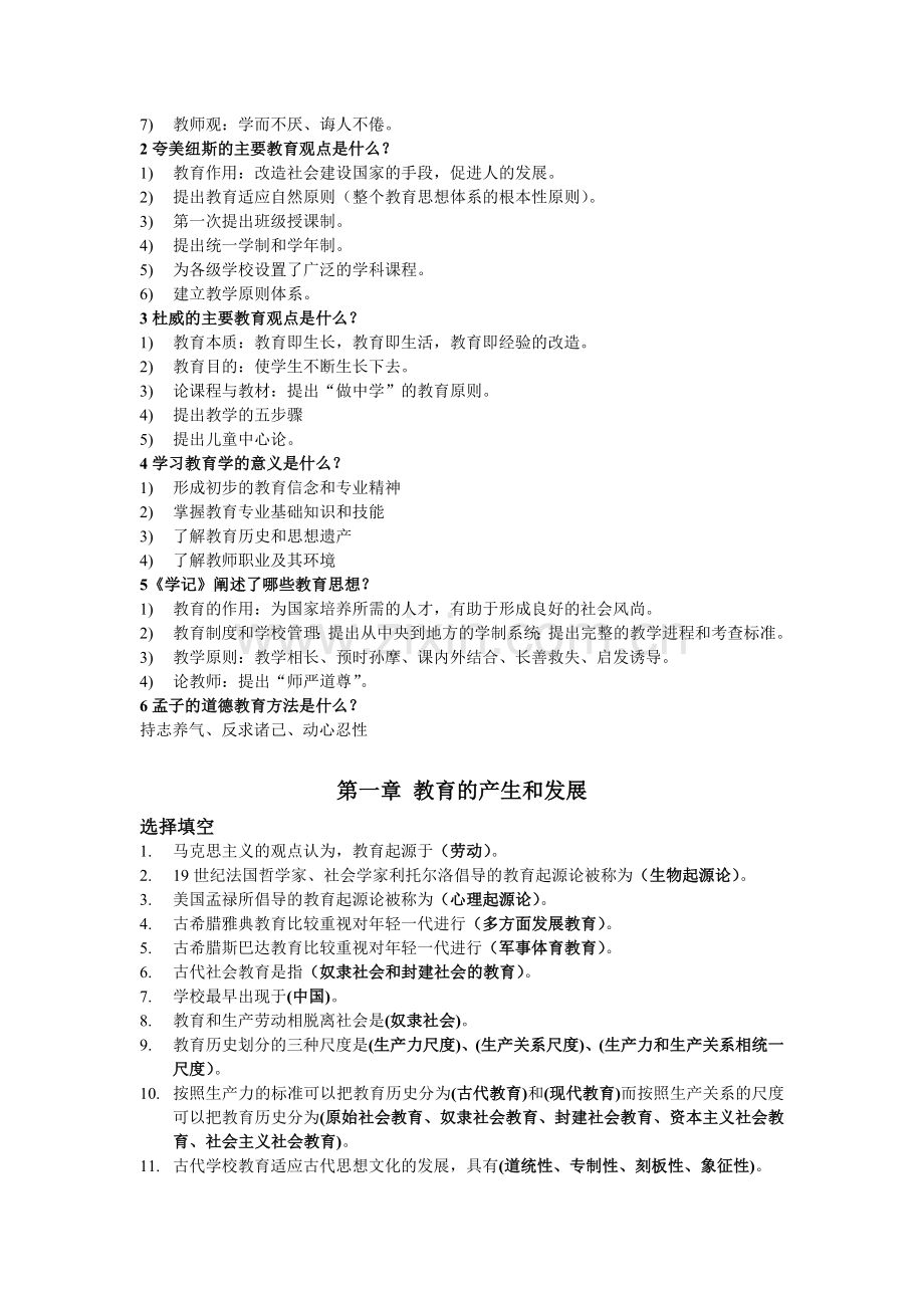 教育学第三版课后题答案(整理修订版).doc_第2页