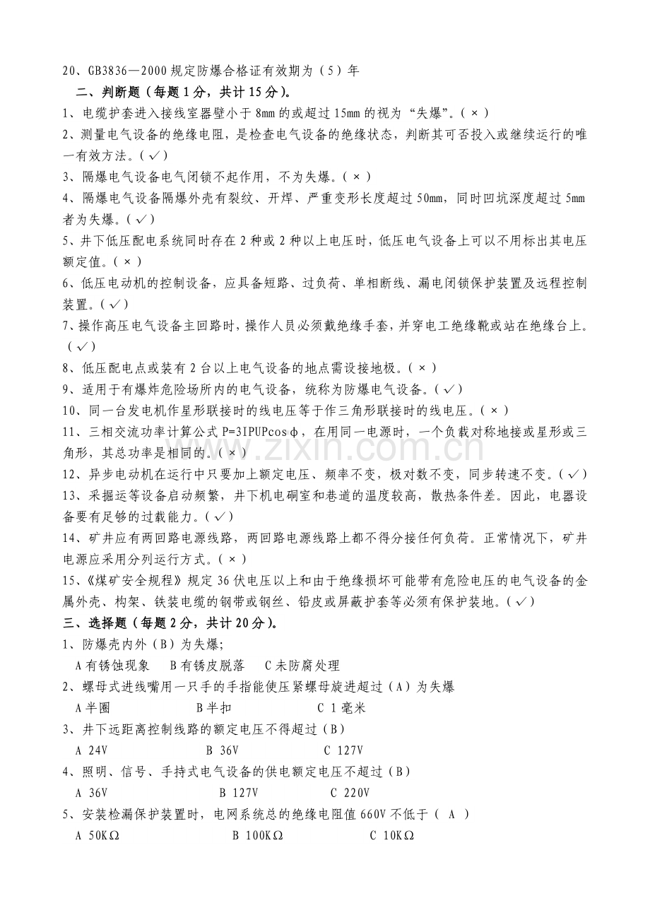 防爆检查工考试卷(答案卷).doc_第2页