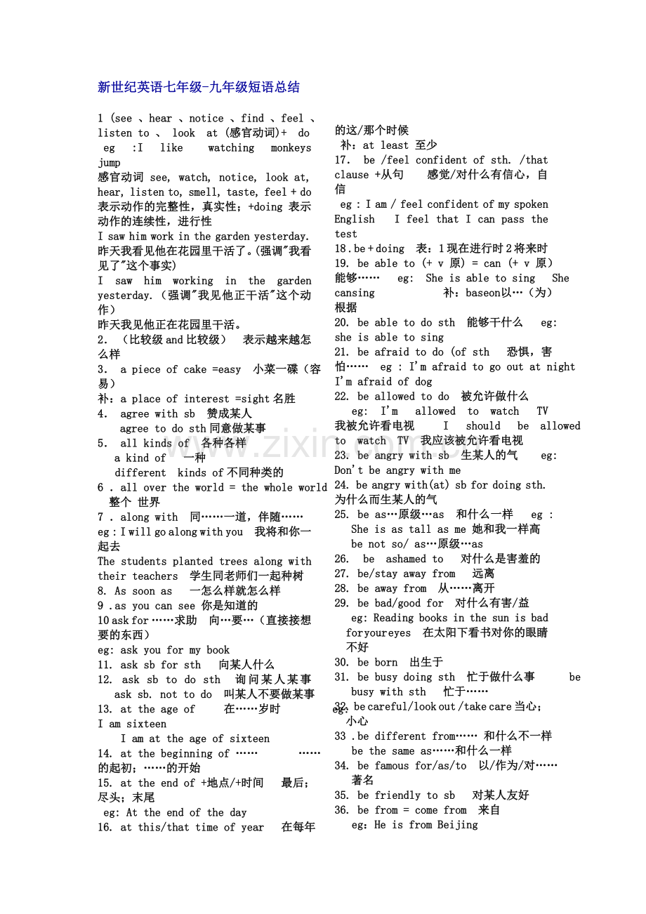 新世纪英语七年级-九年级短语总结.doc_第1页